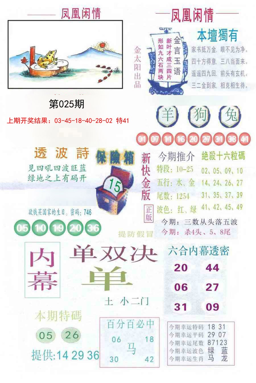 025期凤凰闲情C[图]