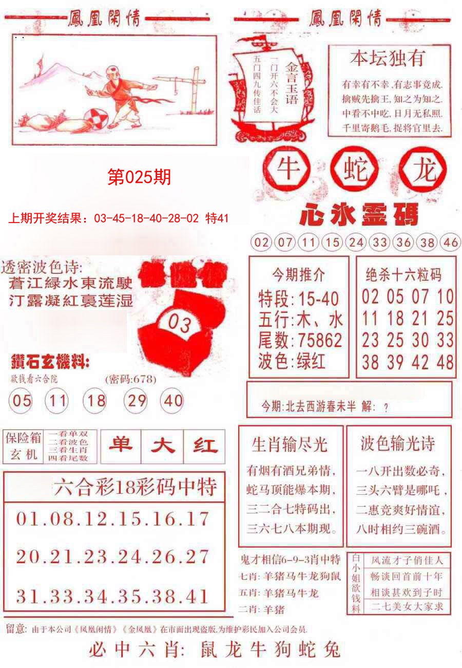 025期凤凰闲情B[图]