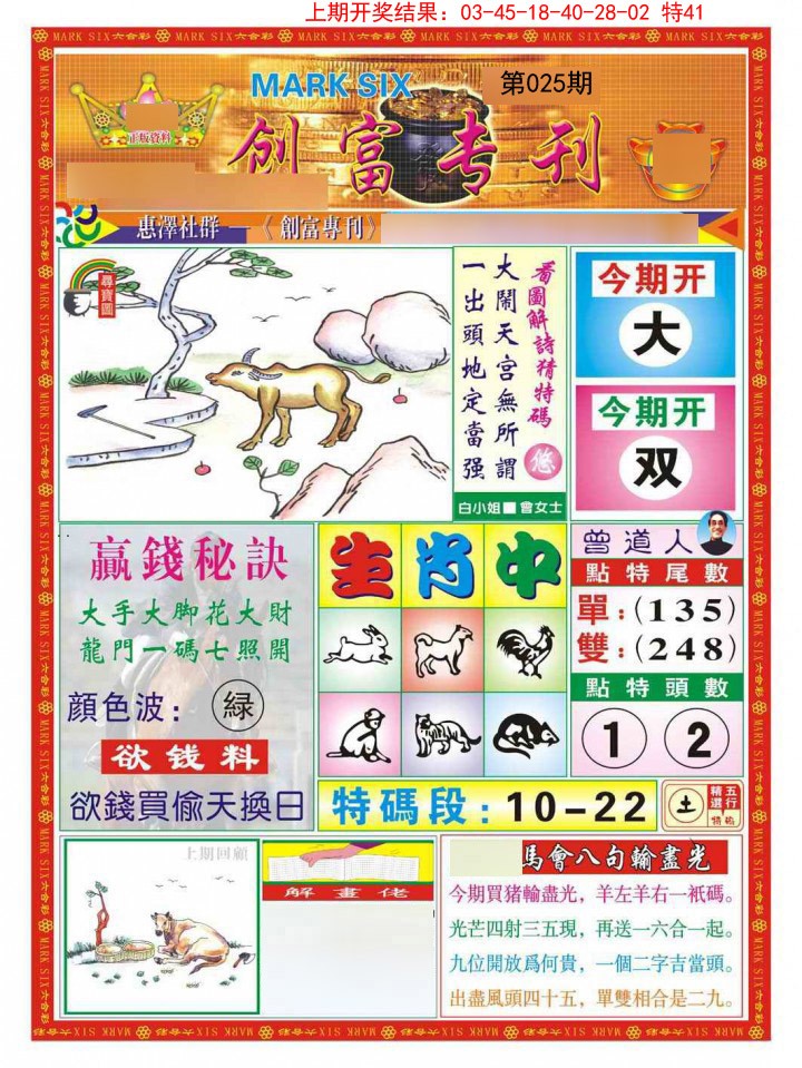 025期创富专刊A[图]