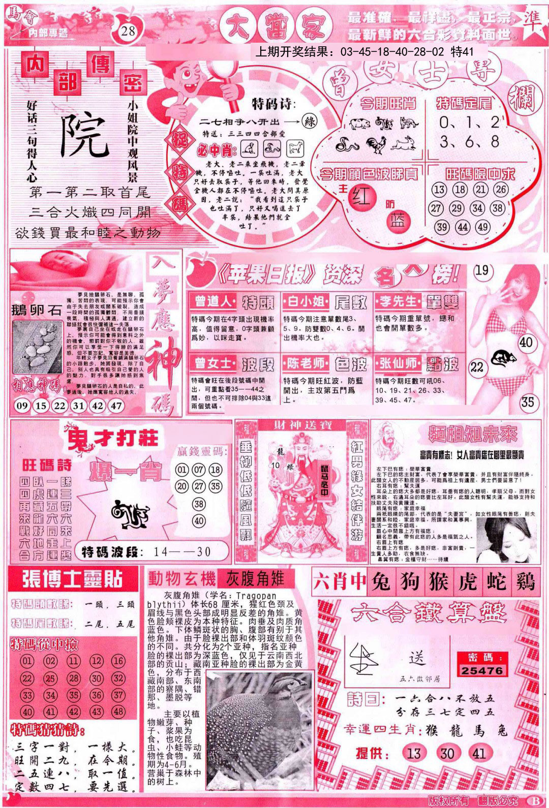 025期彩卷后庄B[图]