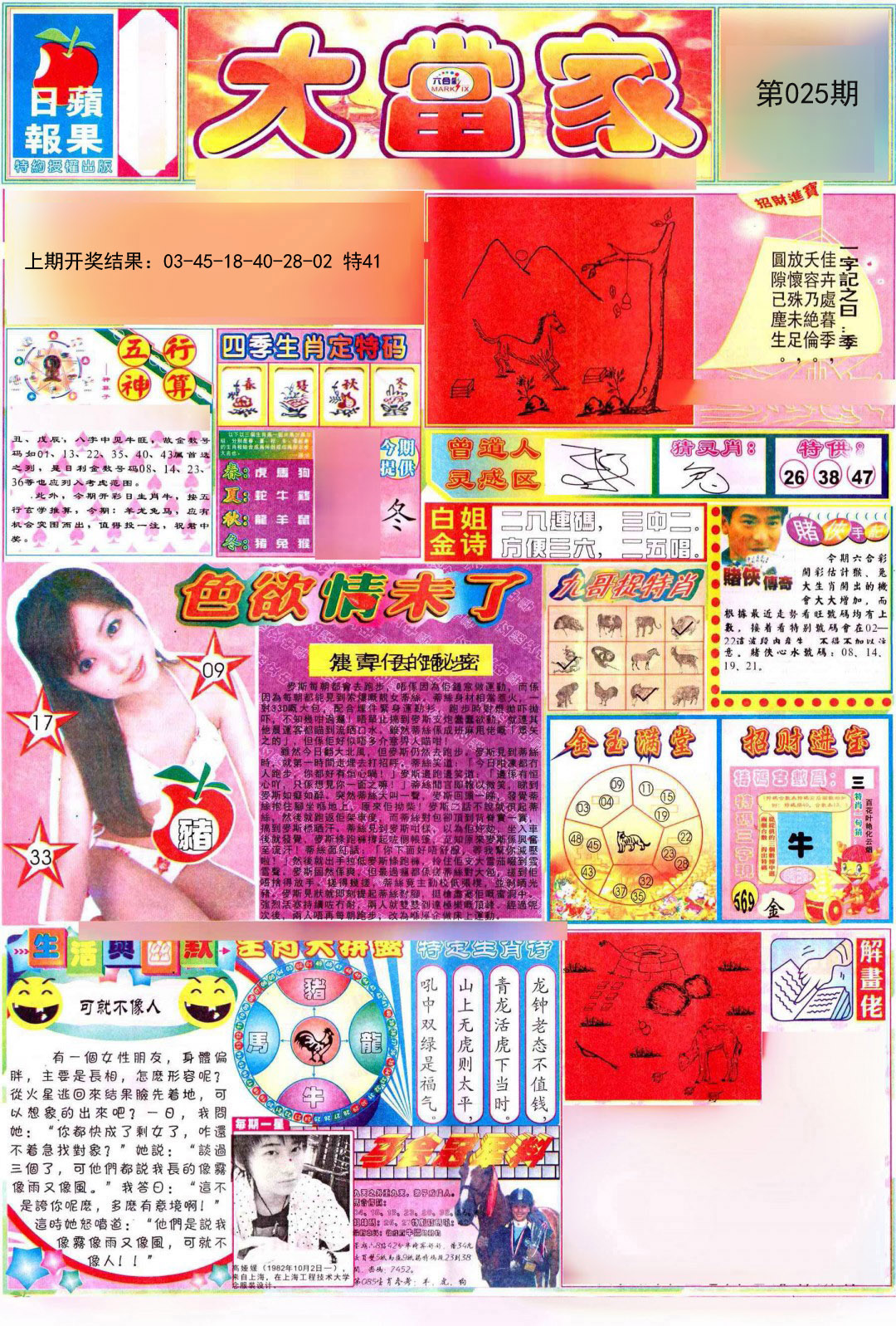 025期彩卷后庄A[图]