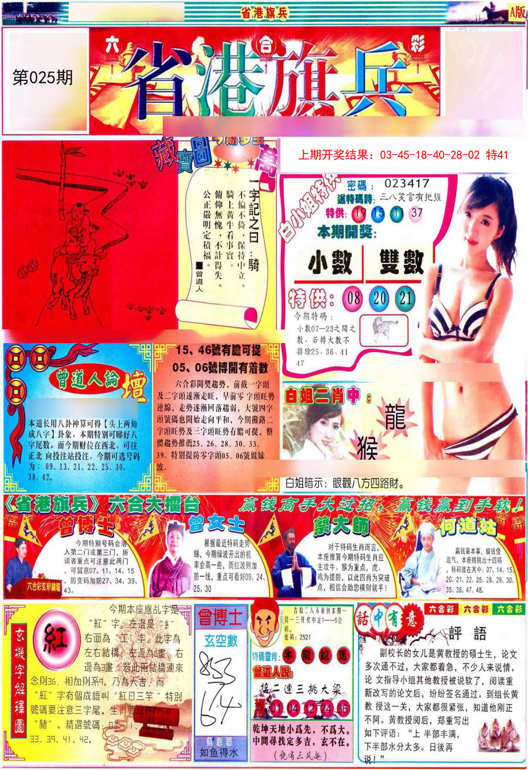 025期彩道A[图]