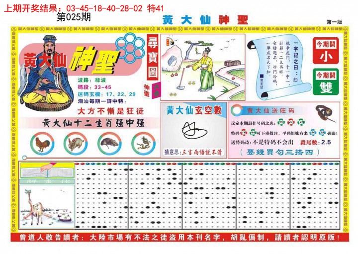 025期黄大仙神圣A[图]