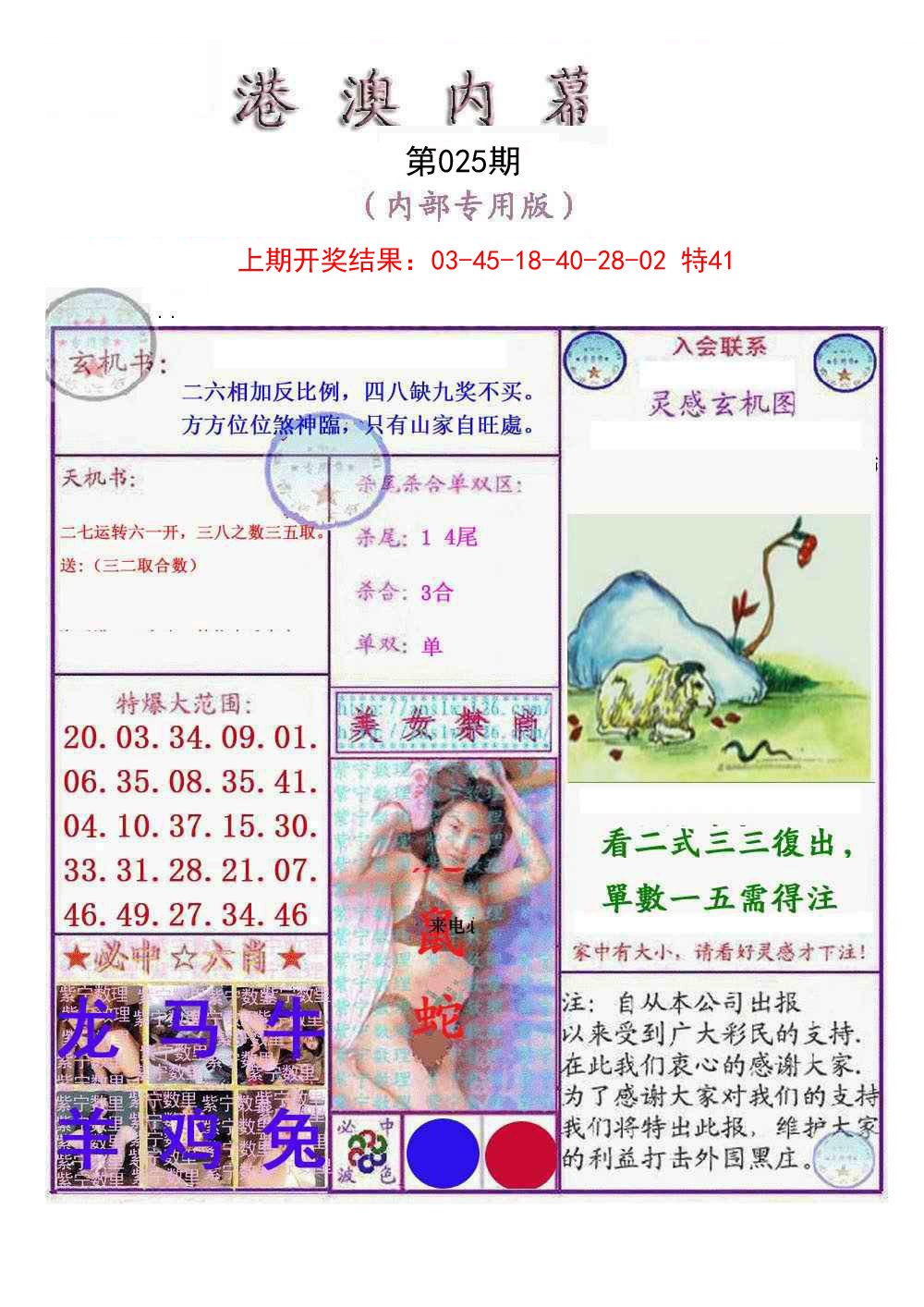 025期港澳内幕报[图]