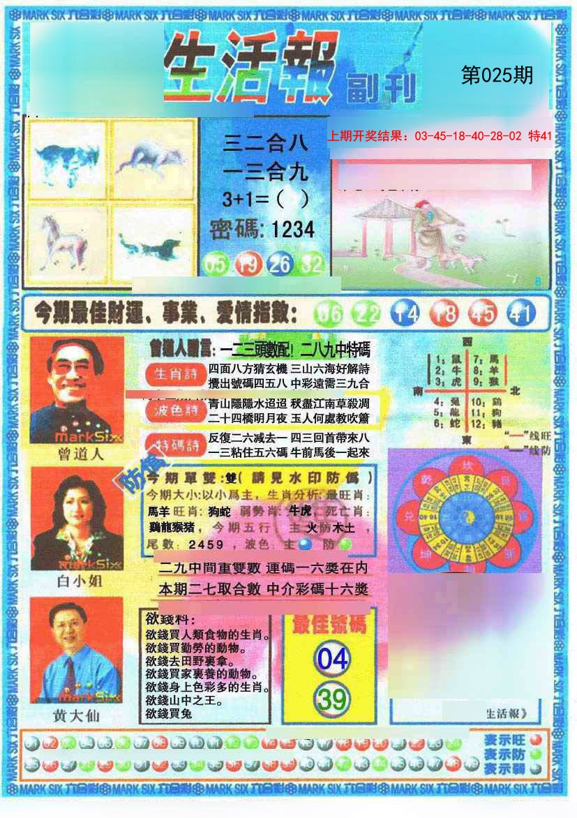 025期生活报[图]