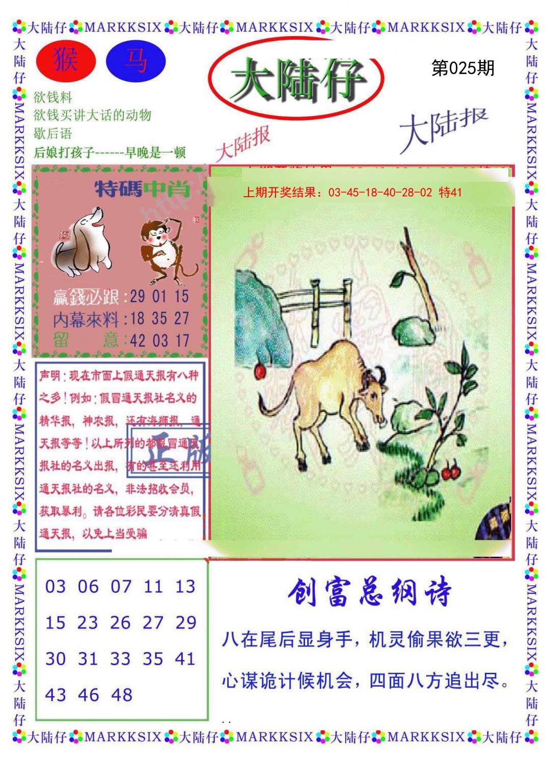 025期大陆仔[图]