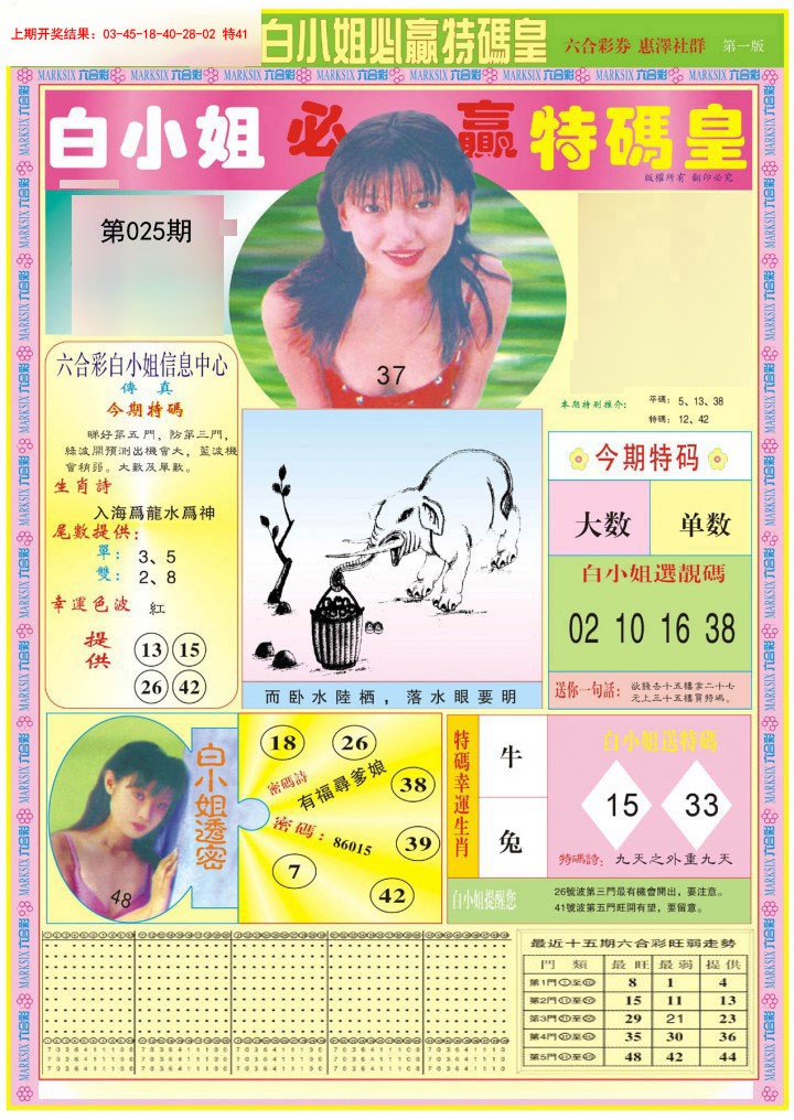 025期白小姐必赢A[图]