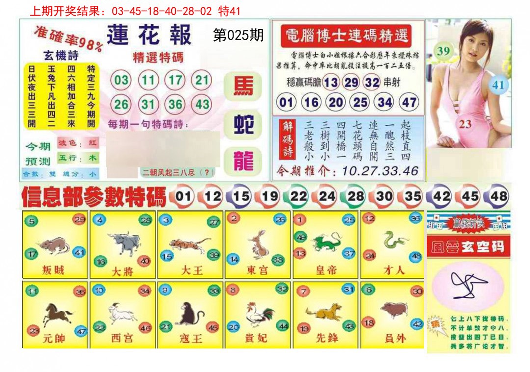 025期莲花报[图]