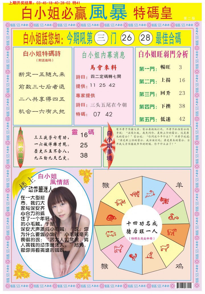 025期白小姐必赢B[图]