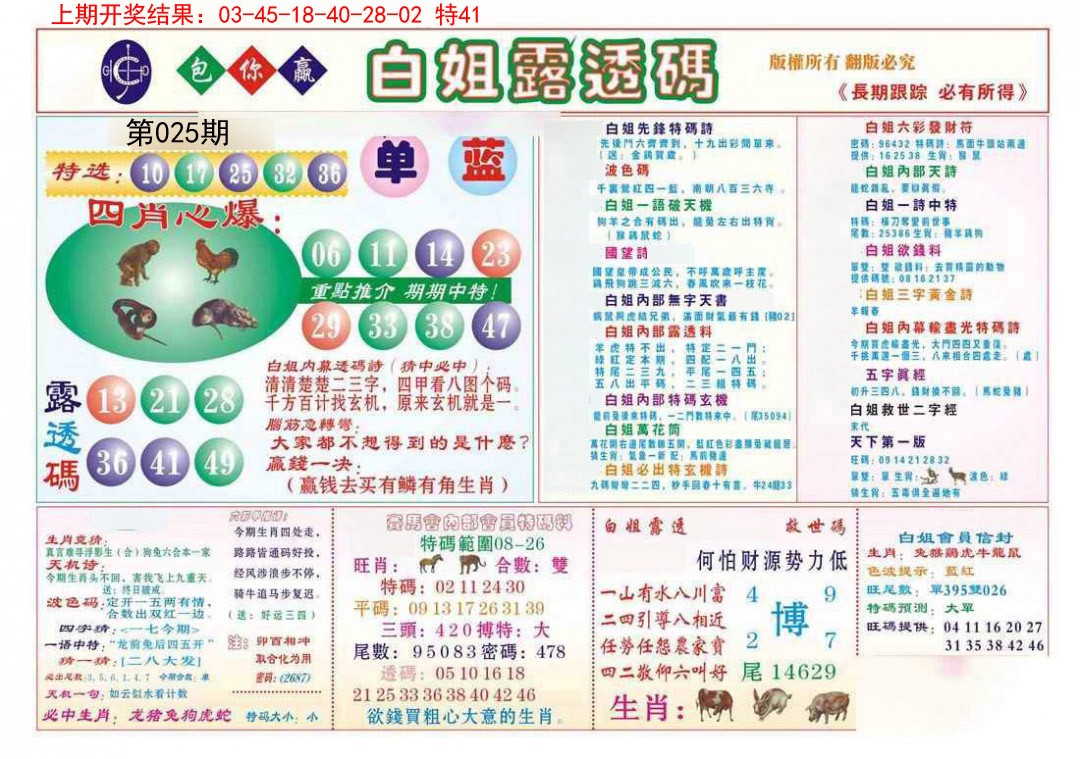 025期马会专刊B[图]
