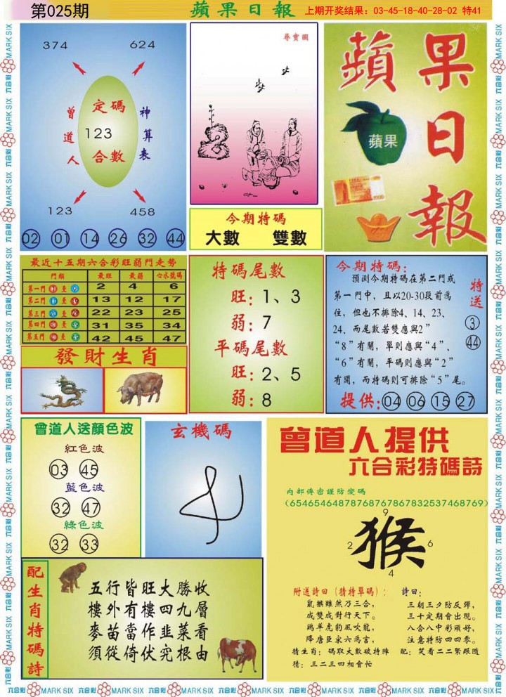 025期青苹果日报[图]
