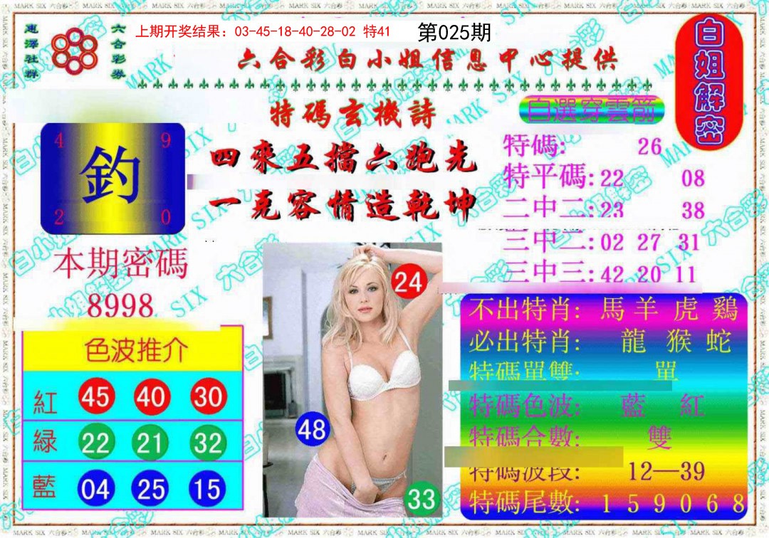 025期白姐解密《另版》[图]