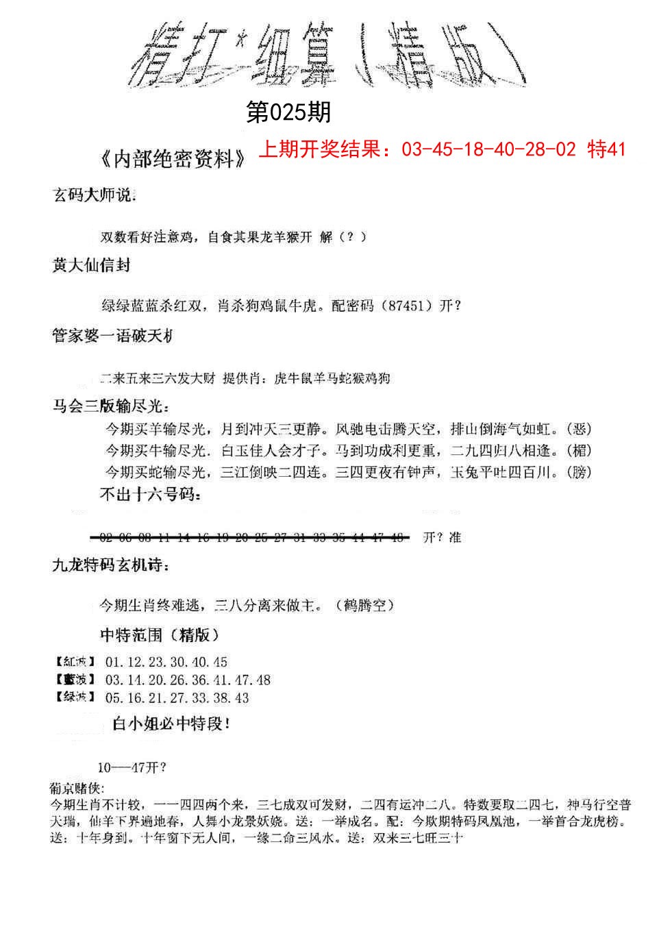 025期精大细算精版[图]