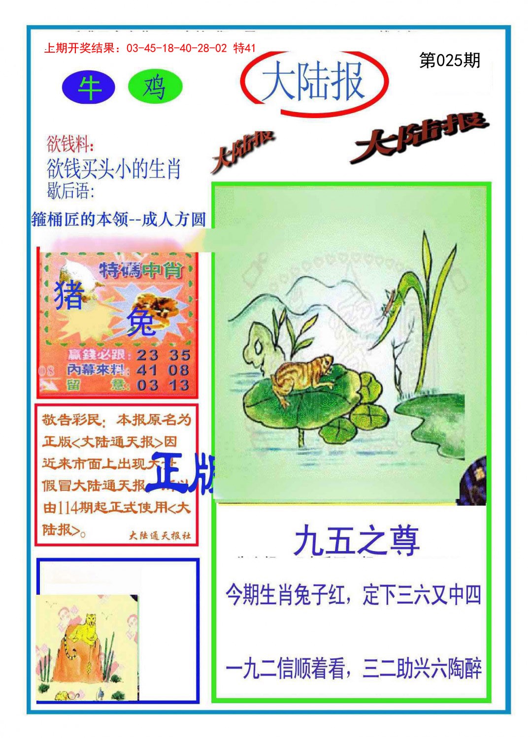 025期大陆报[图]