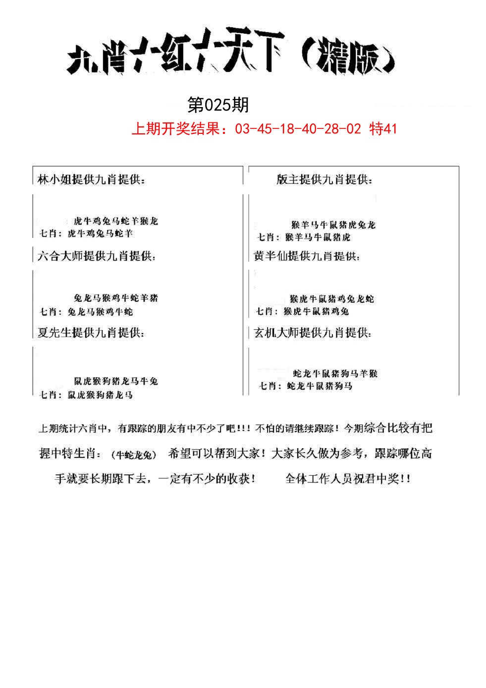 025期九肖红天下精版[图]