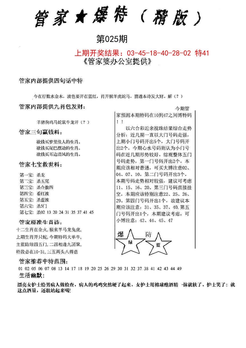025期管家爆特精版[图]