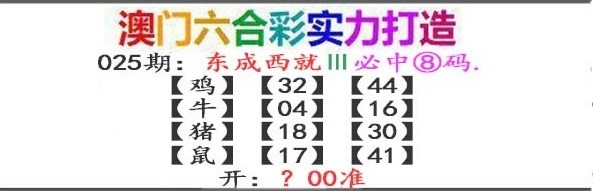 025期东成西就[图]