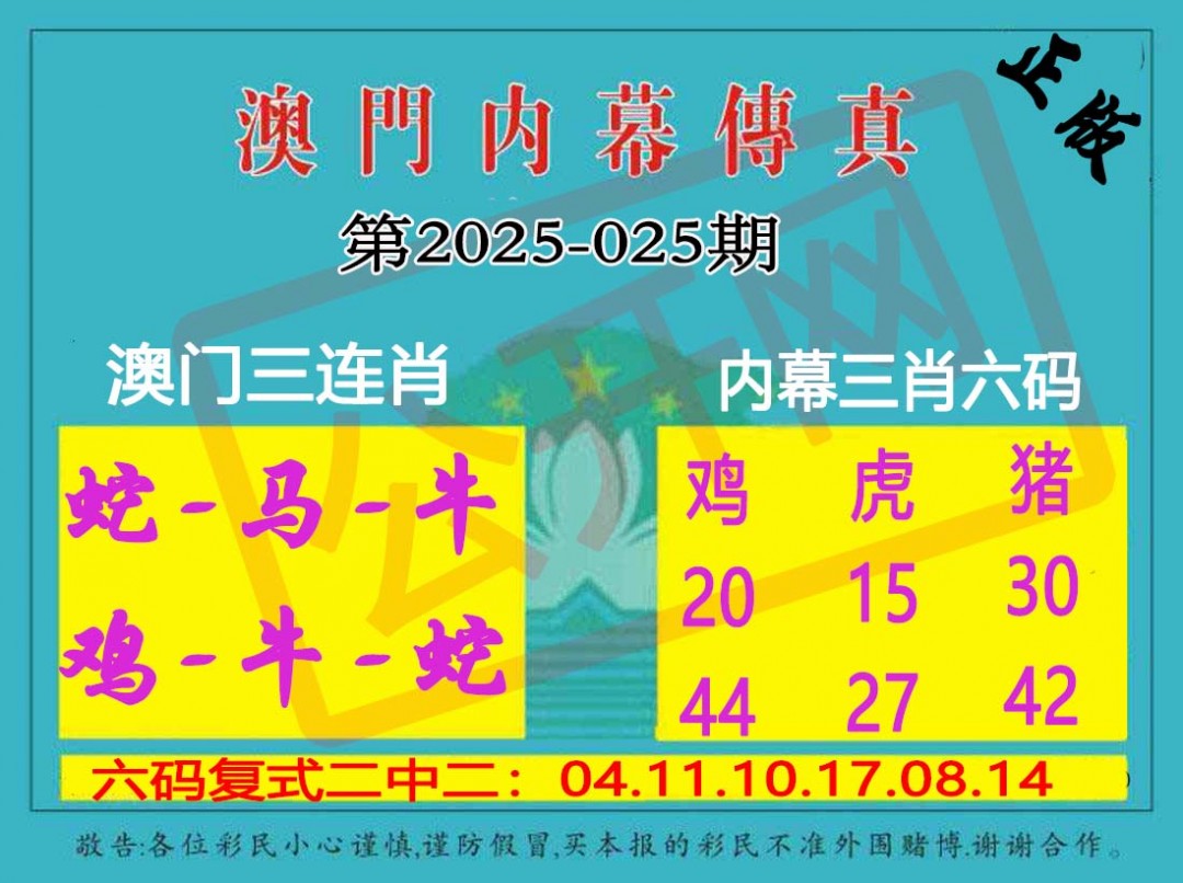 025期内幕传真三肖版[图]