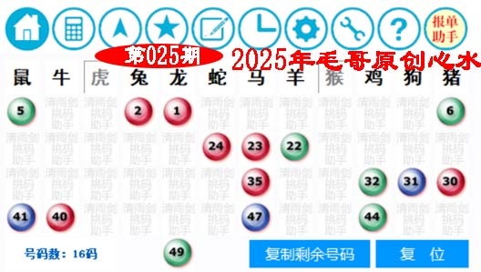 025期毛哥心水[图]