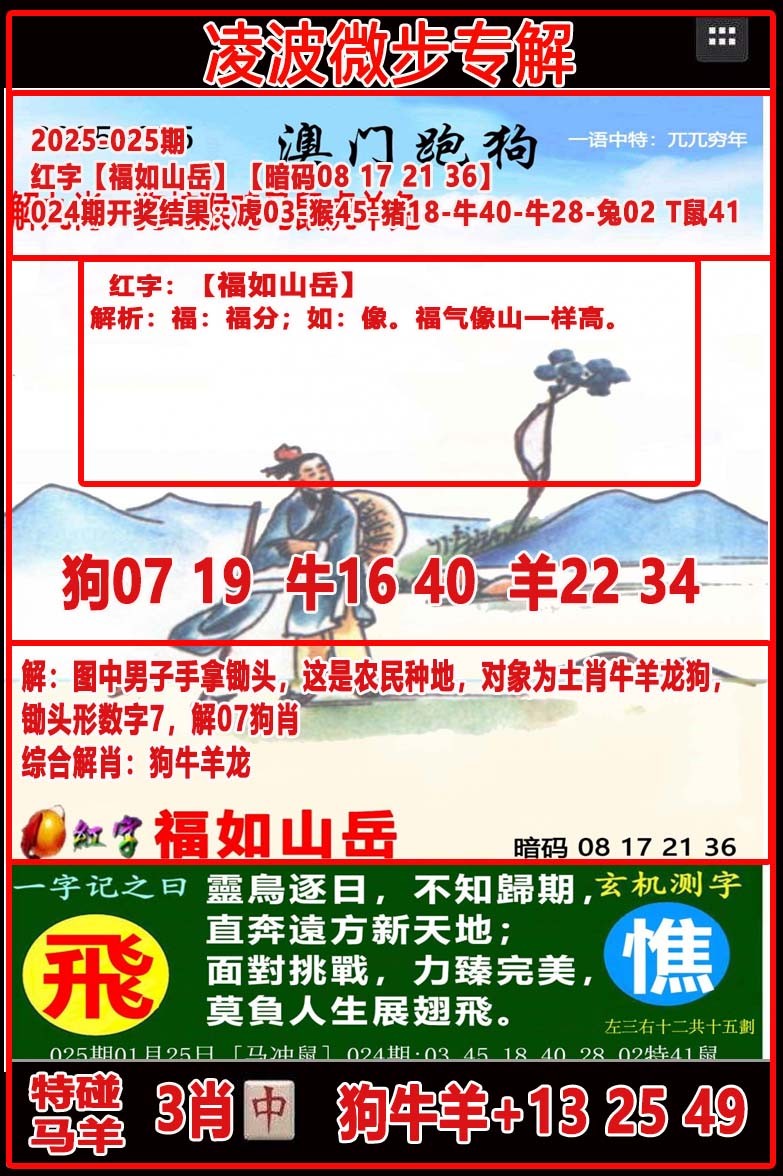 025期凌波微步[图]