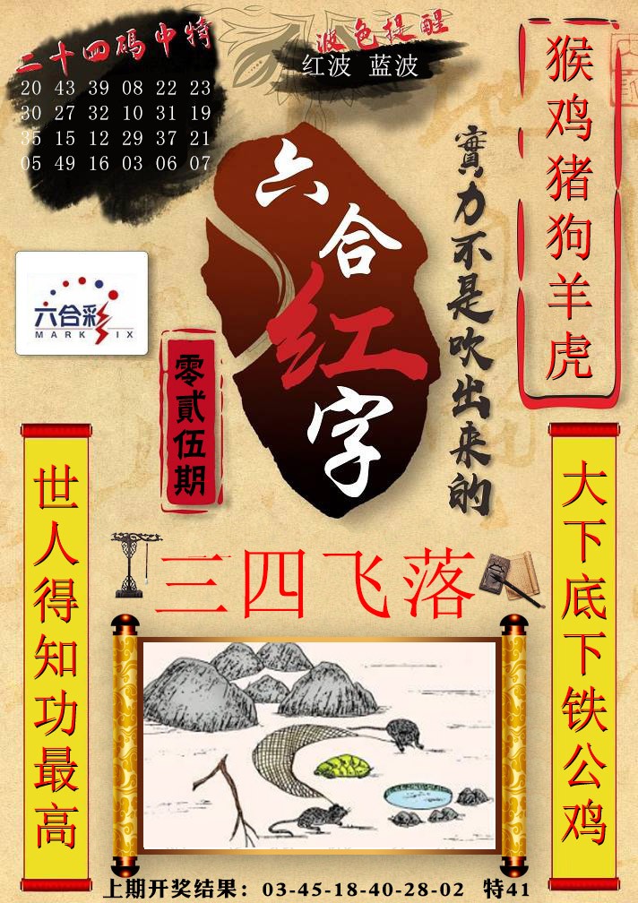 025期六合红字[图]