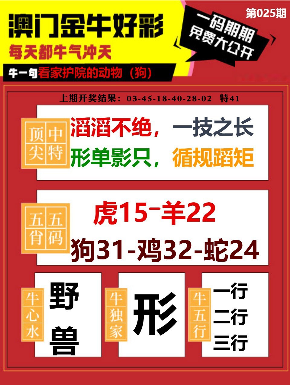 025期金牛好彩[图]
