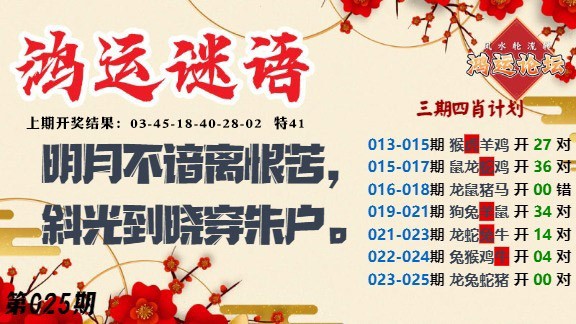 025期鸿运谜语[图]