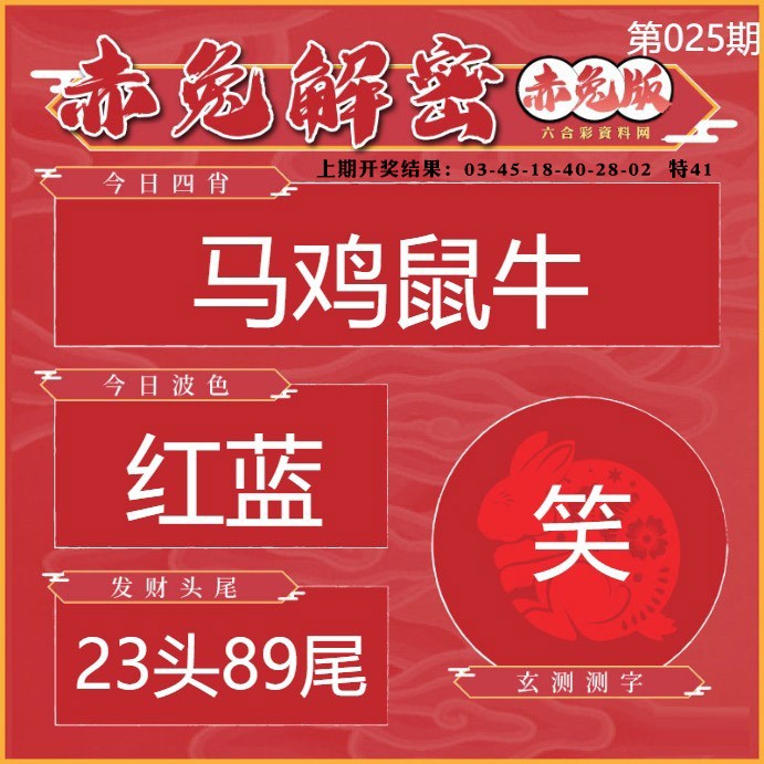 025期赤兔解密[图]