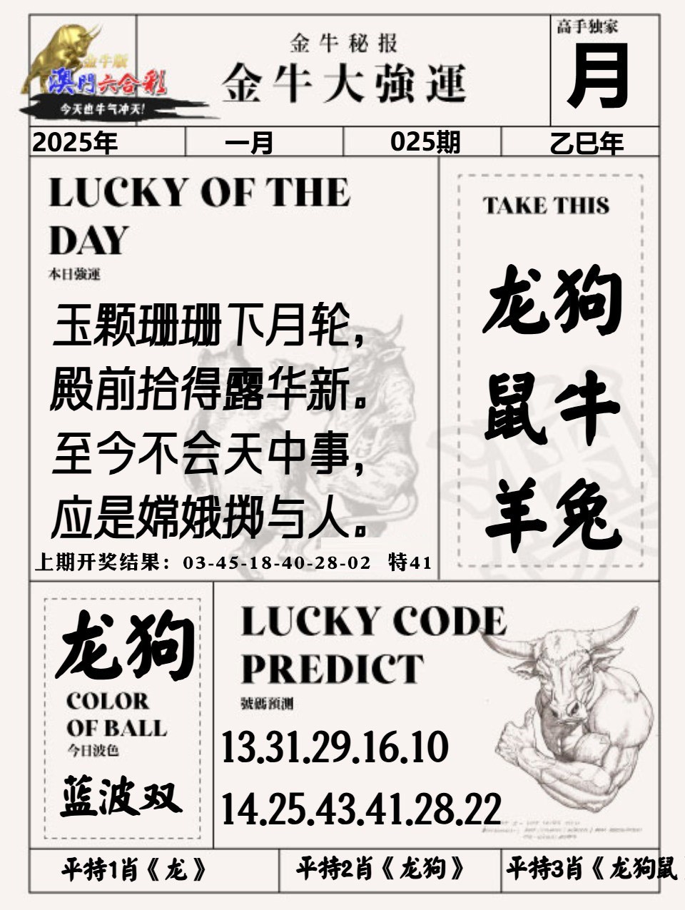 025期金牛大强运[图]