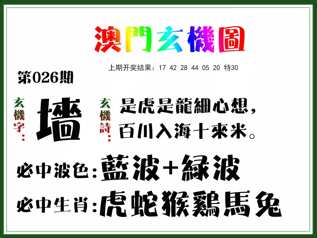 026期玄机图[图]