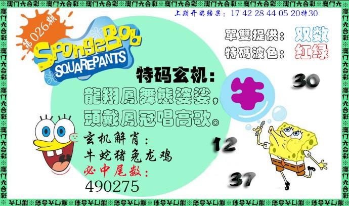 026期特码玄机[图]