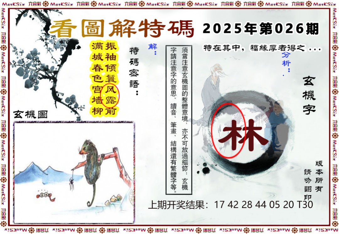 026期看图解特码[图]