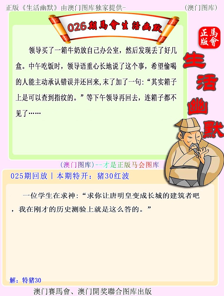 026期马会生活幽默[图]