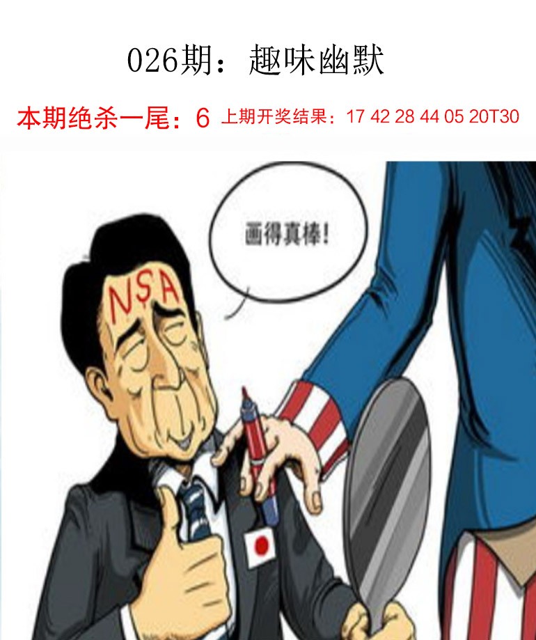 026期趣味幽默[图]