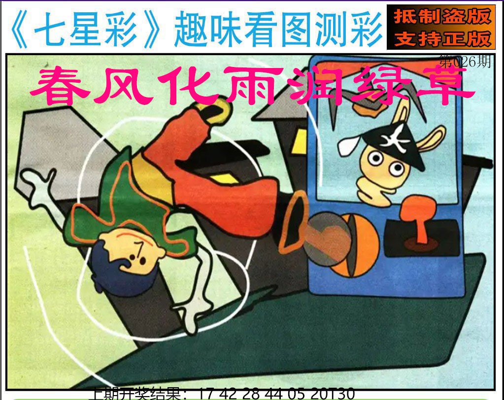026期澳版七星彩图[图]