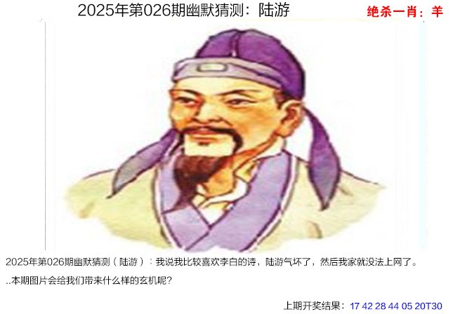 026期幽默猜测[图]