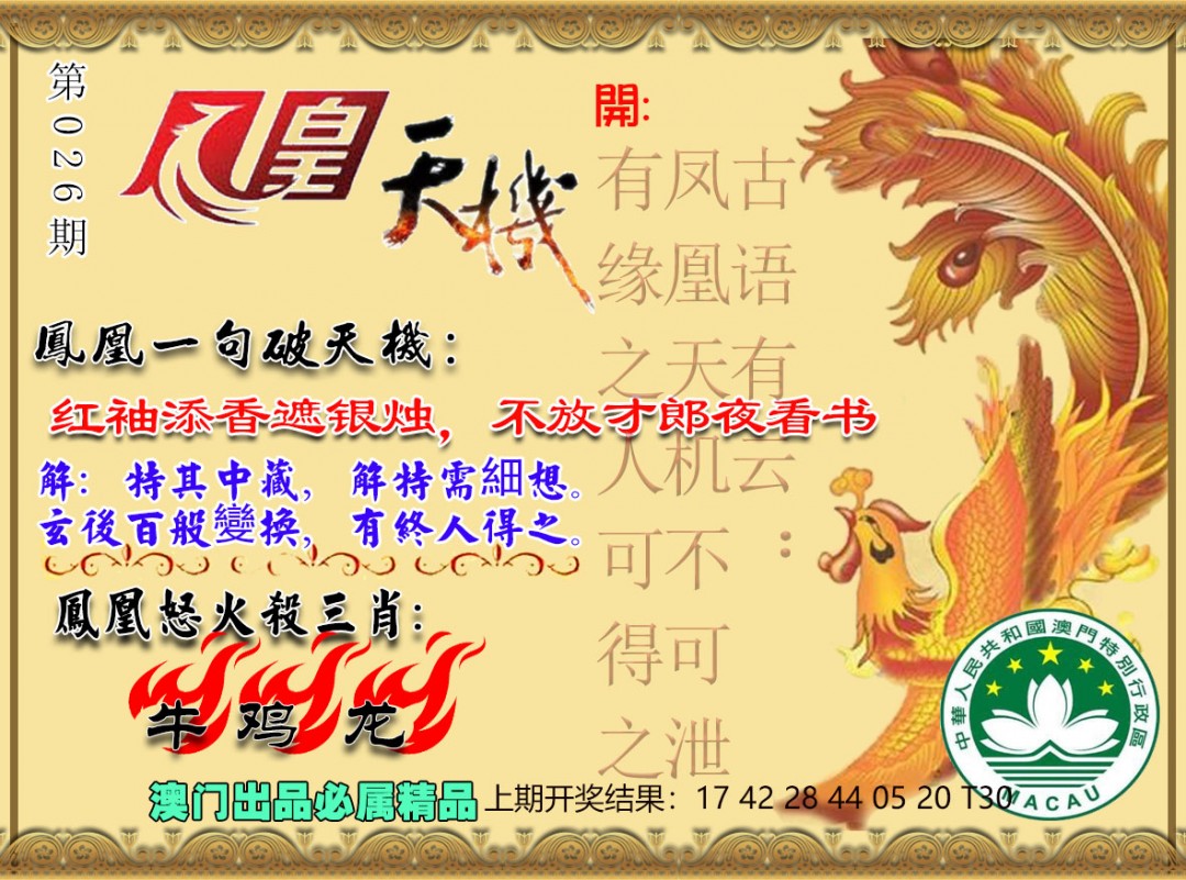 026期凤凰天机图[图]