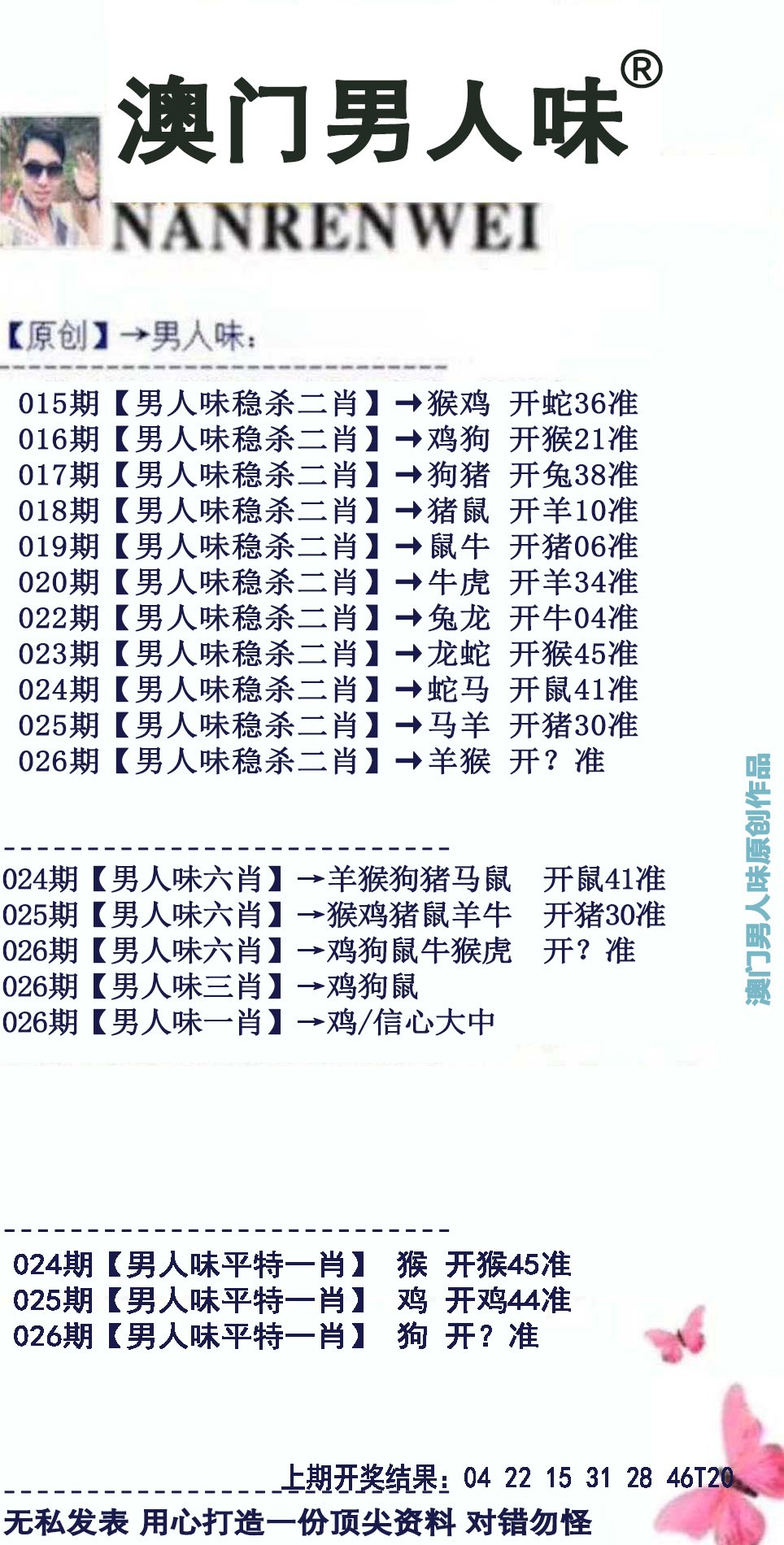 026期男人味[图]
