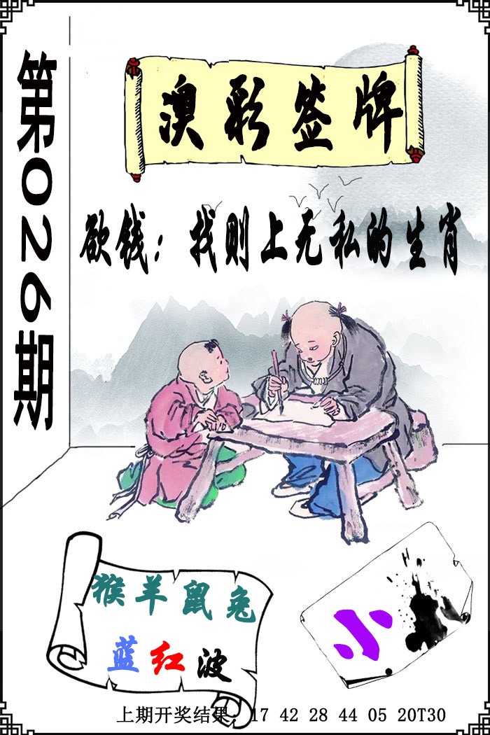 026期澳门签牌[图]