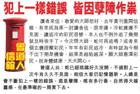 026期曾道人信箱[图]