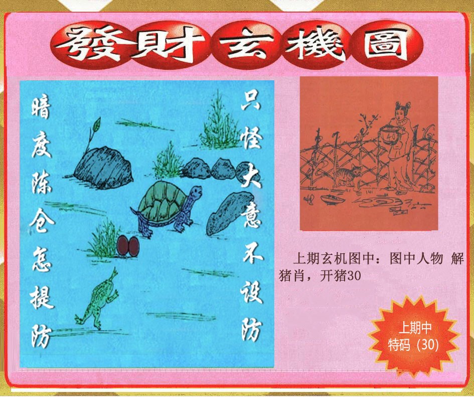 026期创富发财玄机图[图]