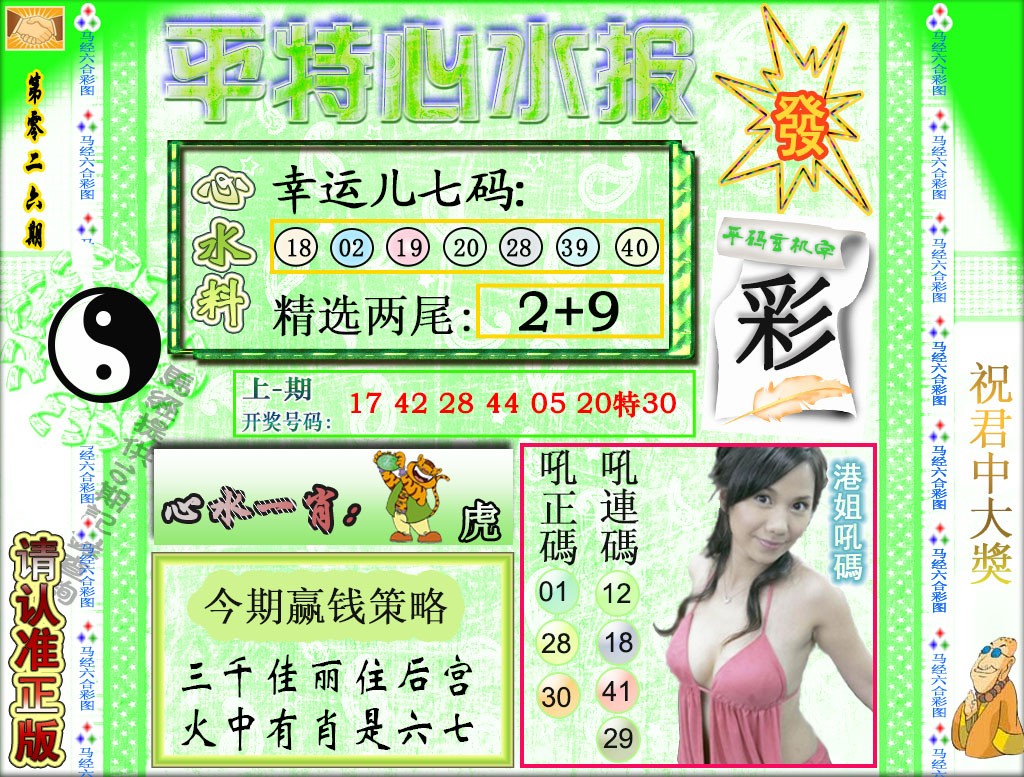 026期平特心水报[图]