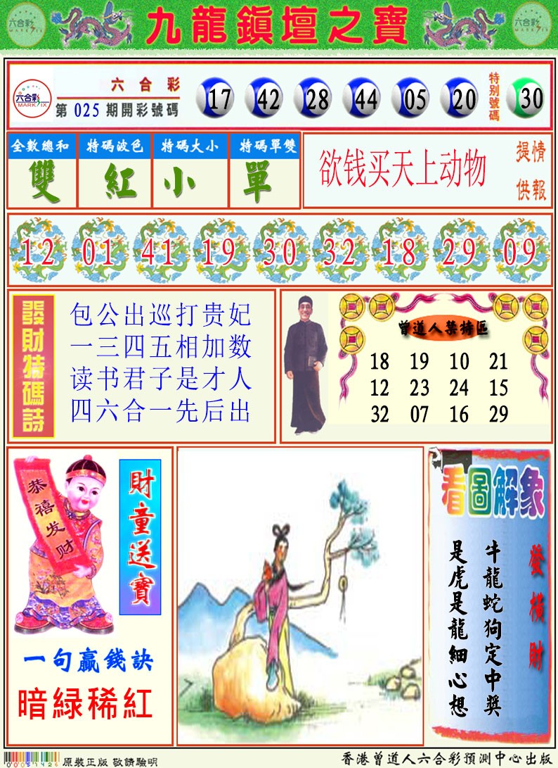 026期挂牌解特码A[图]