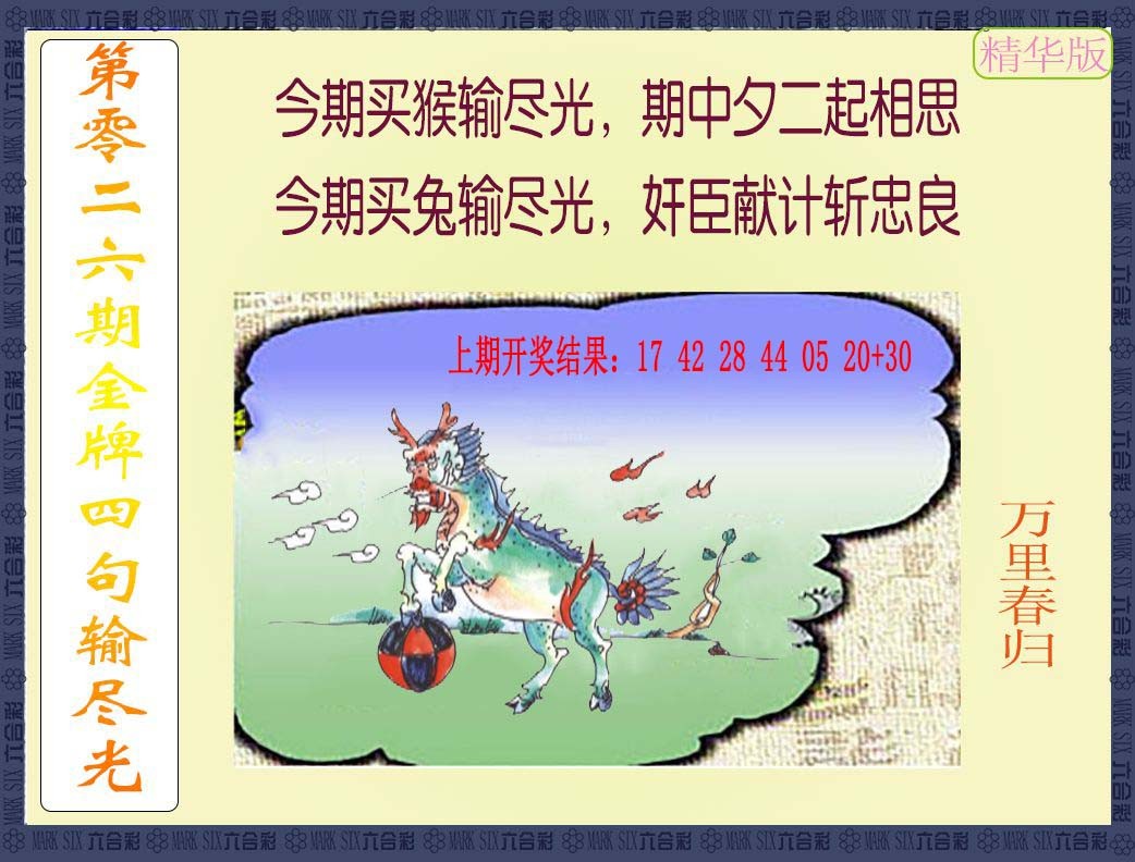 026期金牌四句输尽光[图]