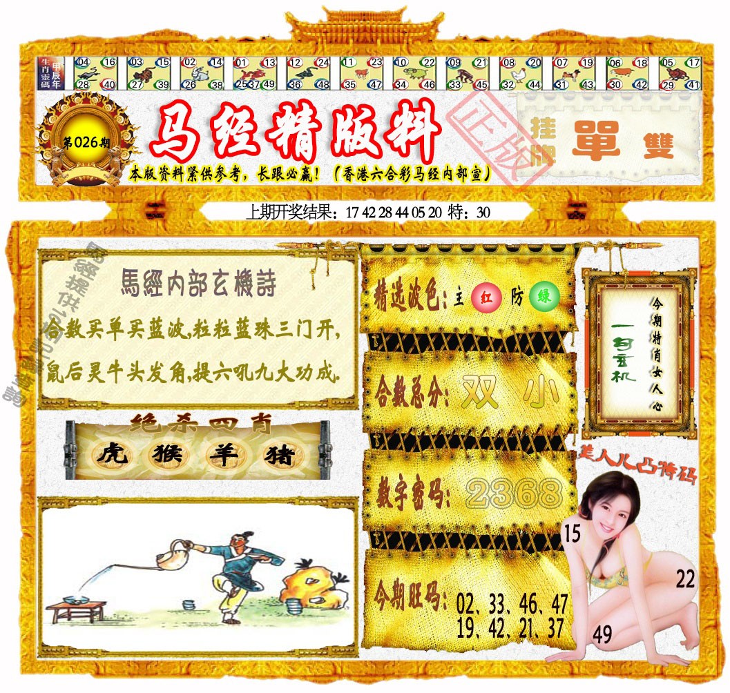026期马经精版料[图]