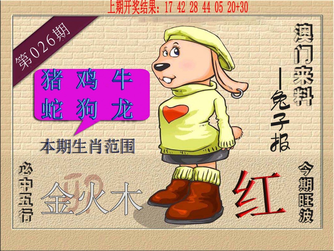 026期(来料)兔报[图]