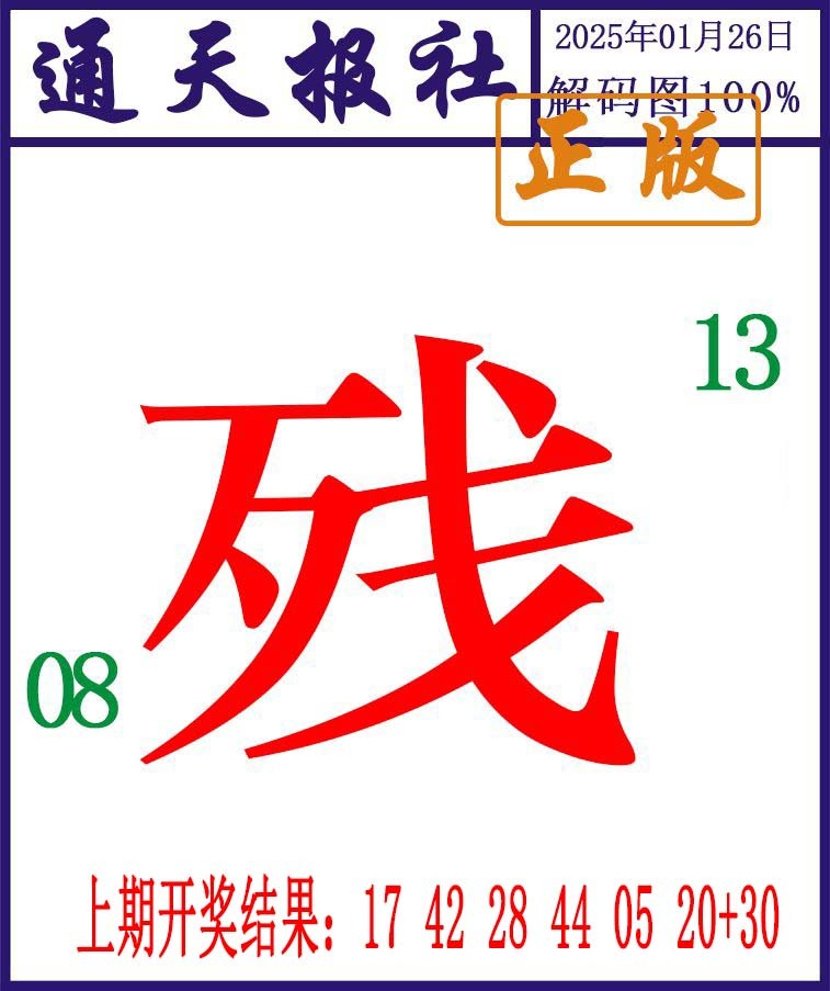 026期通天报解码图[图]