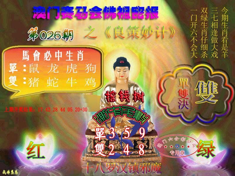 026期佛主密报-莲花双宝[图]