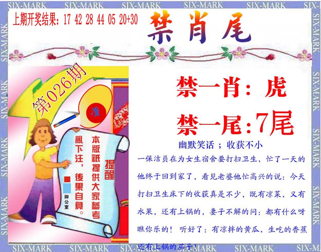 026期精准<禁肖尾>[图]