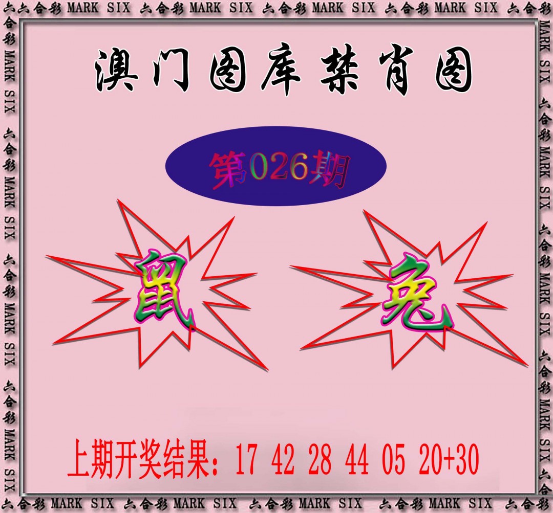 026期统一禁肖图[图]